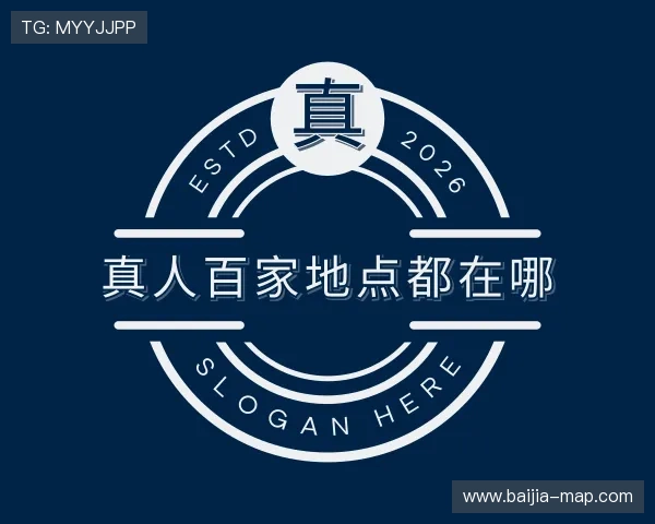 介绍真人百家地点都在哪